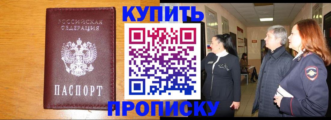 временная регистрация для школы в Советской Гавани
