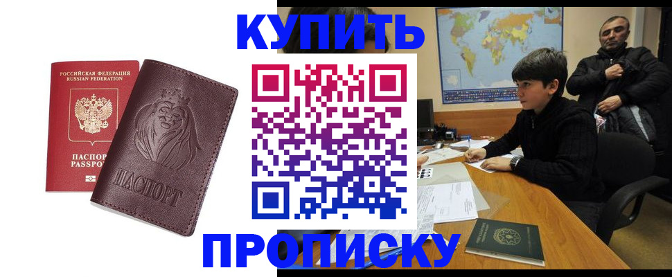 временная регистрация недорого в Советской Гавани